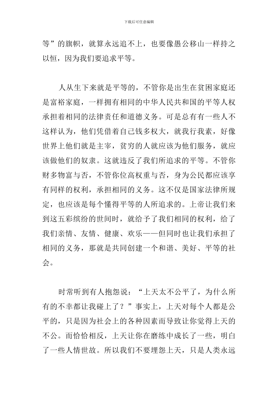 自由平等演讲稿格式范文_第2页