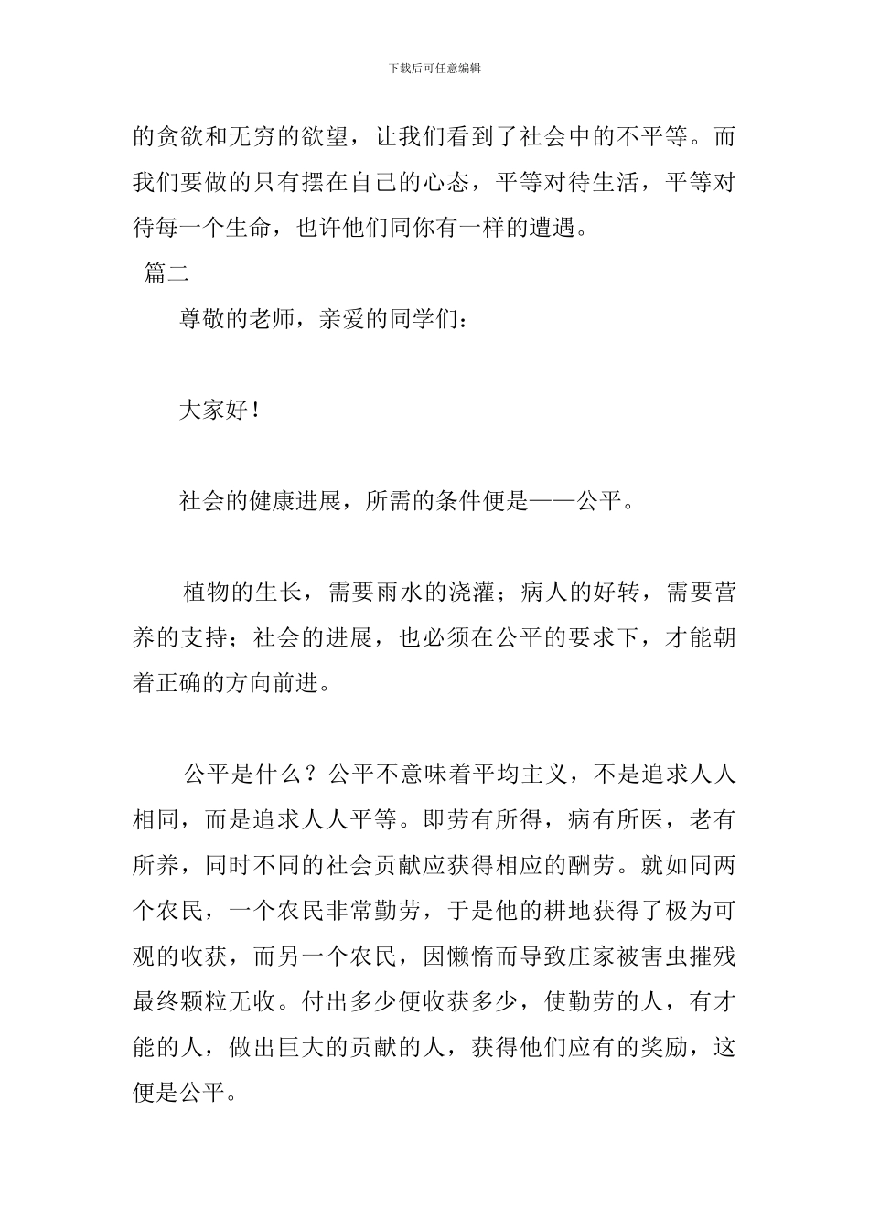 自由平等演讲稿格式范文_第3页