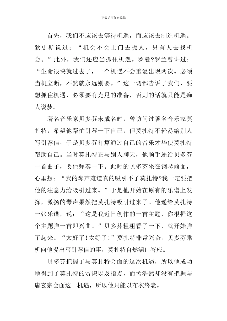 把握机会的演讲稿范文_第3页