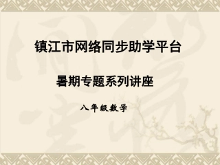 镇江市网络同步助学平台(2)