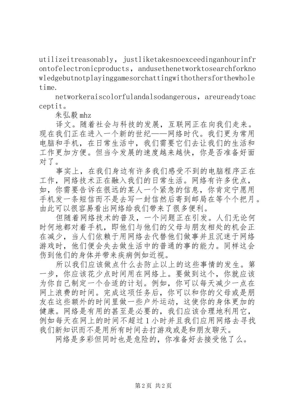 《网络时代》演讲_第2页