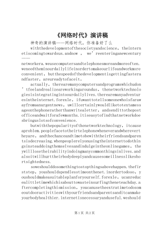 《网络时代》演讲