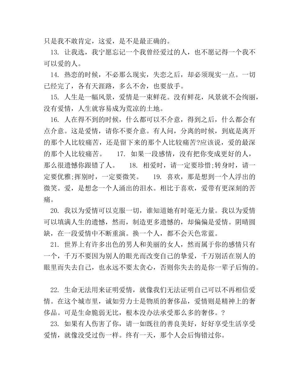 哲理爱情句子 - 1 _第2页