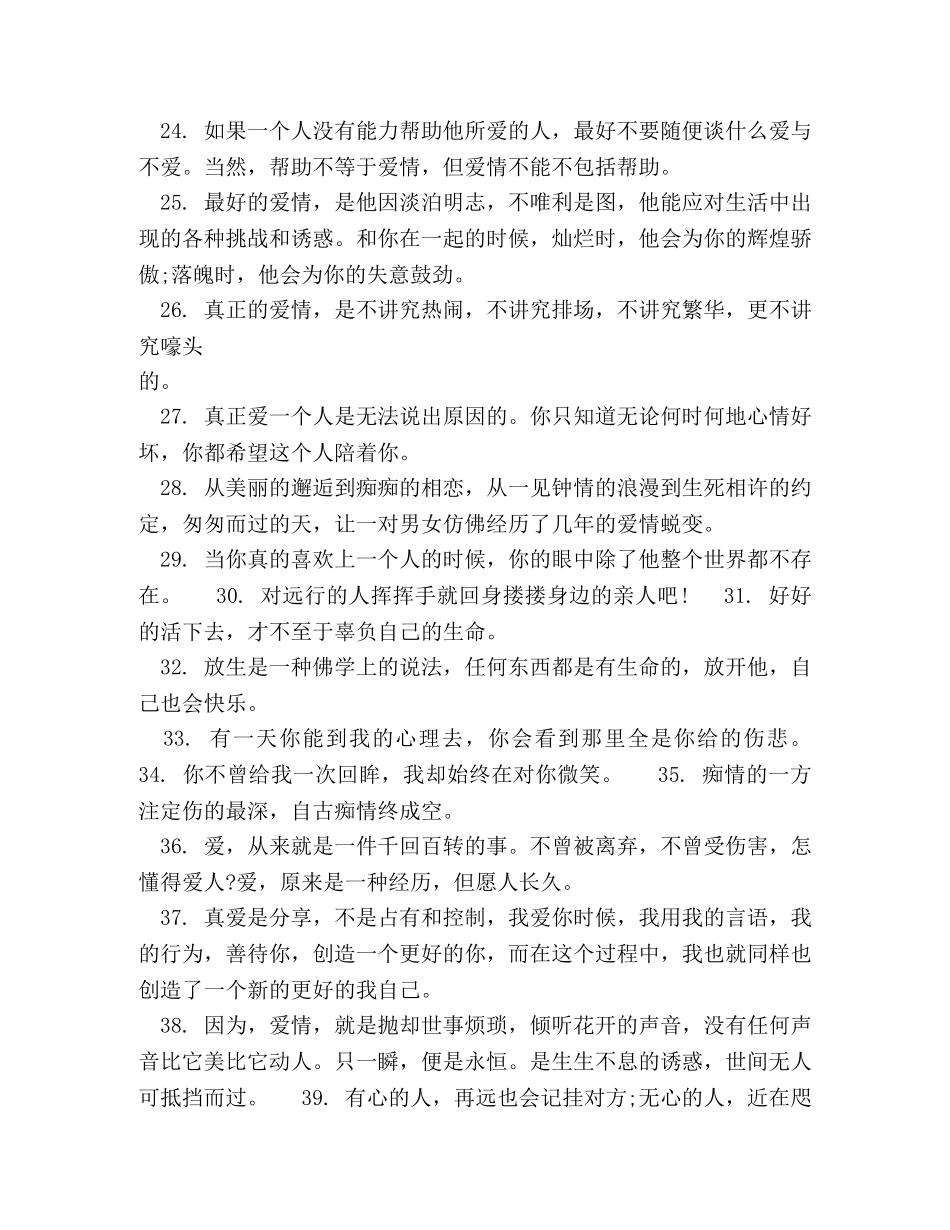 哲理爱情句子 - 1 _第3页