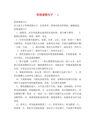 哲理爱情句子 - 1 