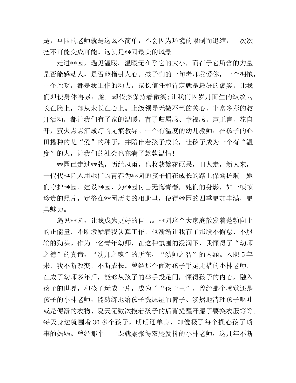 幼师演讲稿_遇见--园，成为更好的自己 _第2页