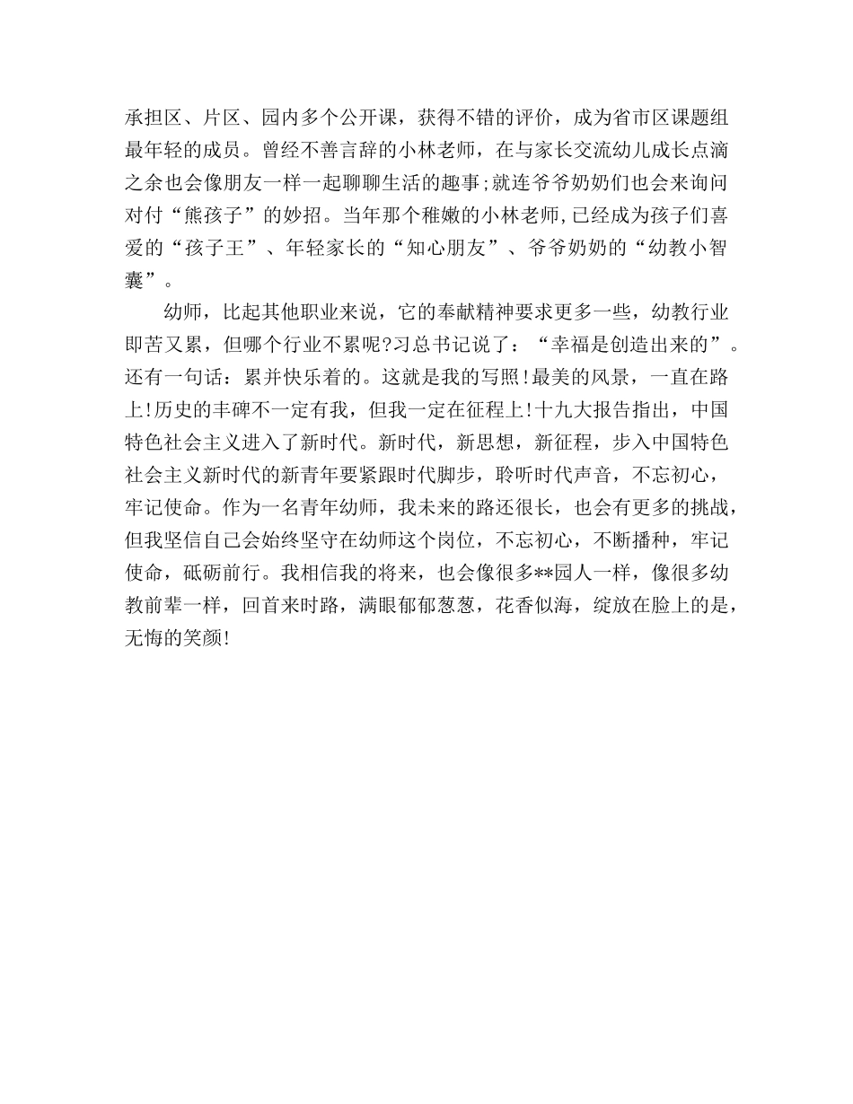 幼师演讲稿_遇见--园，成为更好的自己 _第3页