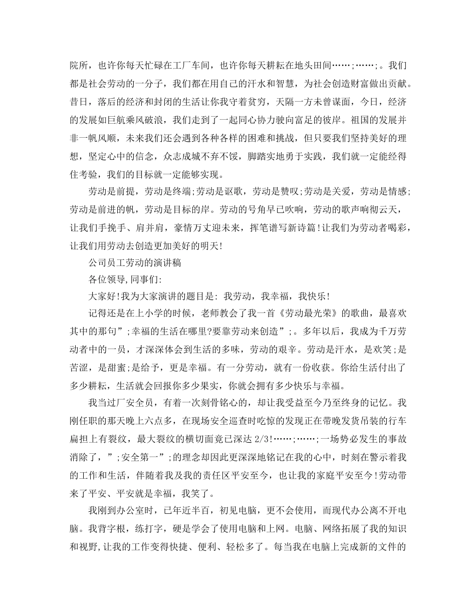 关于劳动方面的演讲稿 _第2页