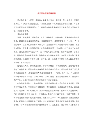 关于劳动方面的演讲稿 