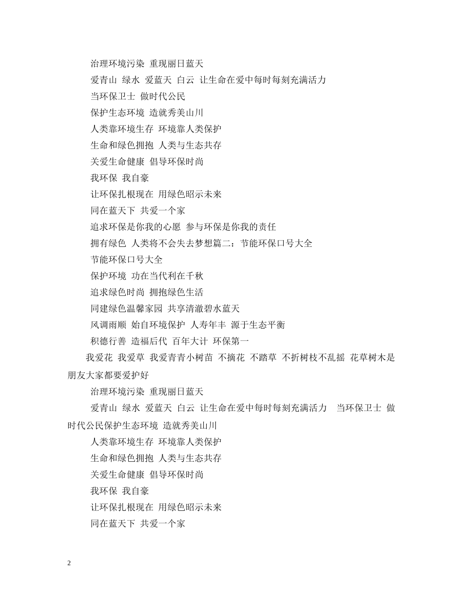 节能降耗标语 _第2页