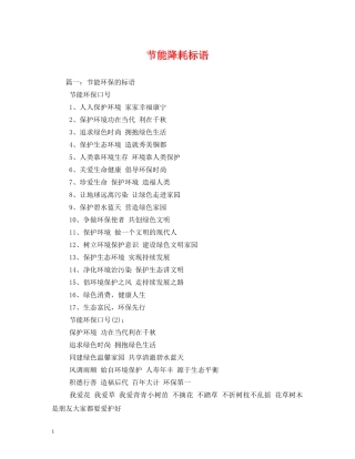节能降耗标语 