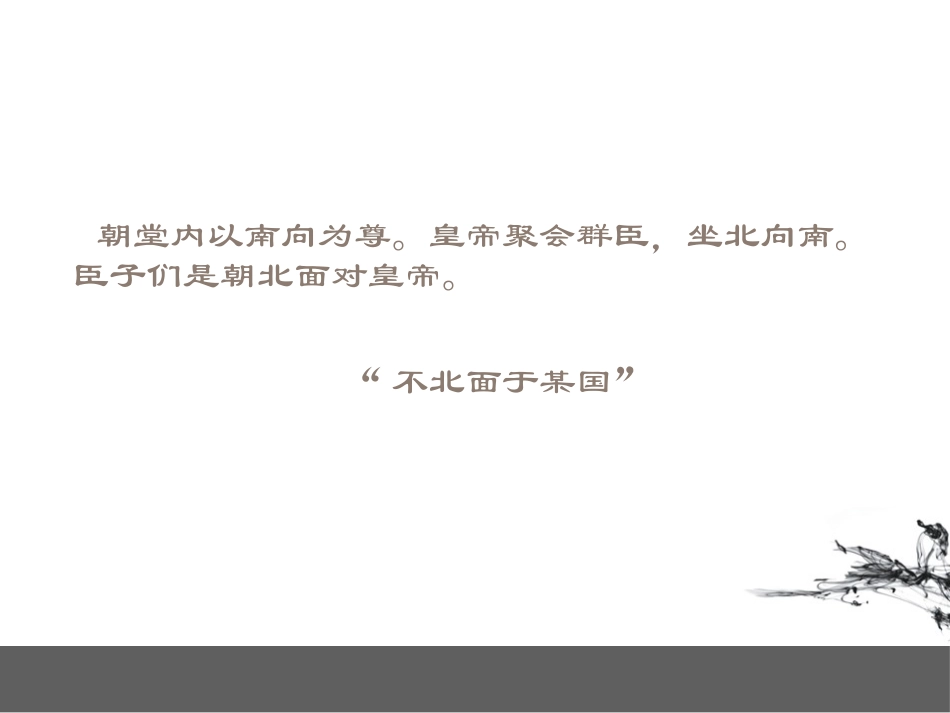 2015·10鸿门宴中的座次_第3页