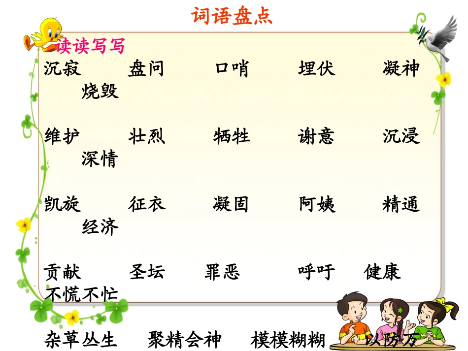 人教版小学语文四年级下册语文园地四_第2页