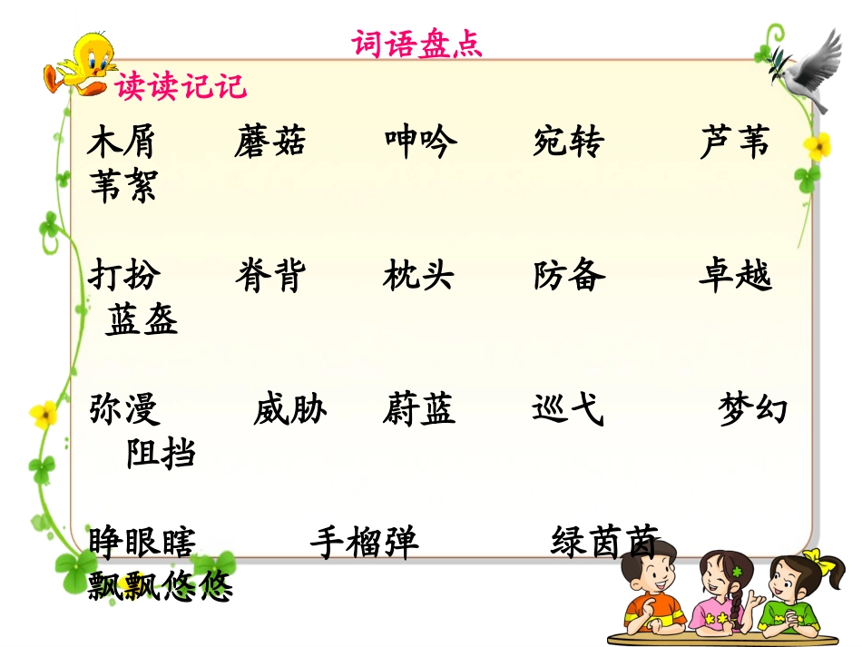 人教版小学语文四年级下册语文园地四_第3页