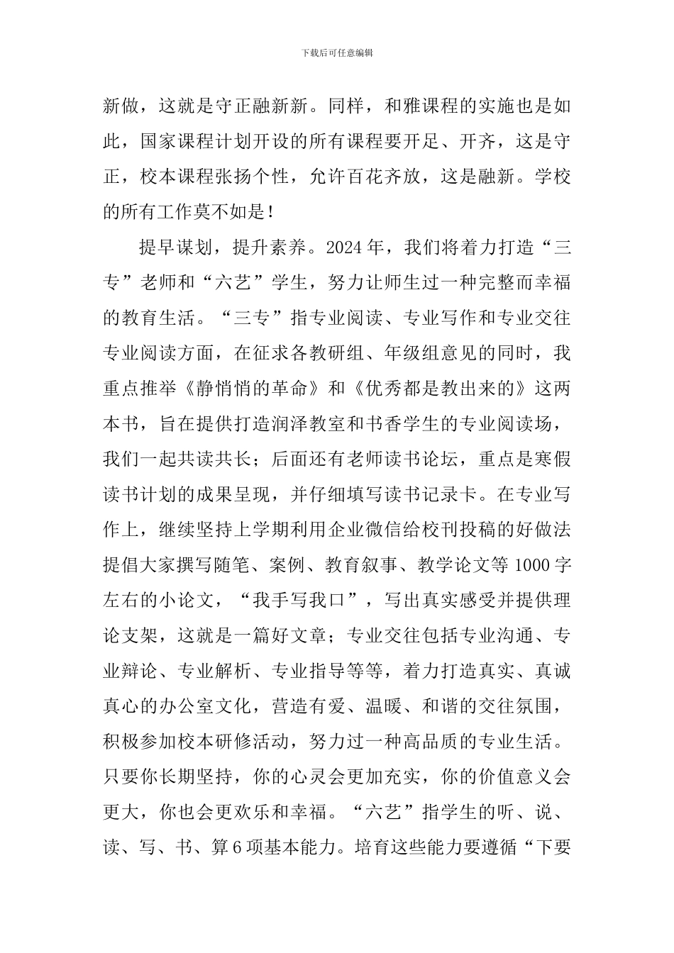 2024年春季学期第一次全体教师会讲话稿_第2页