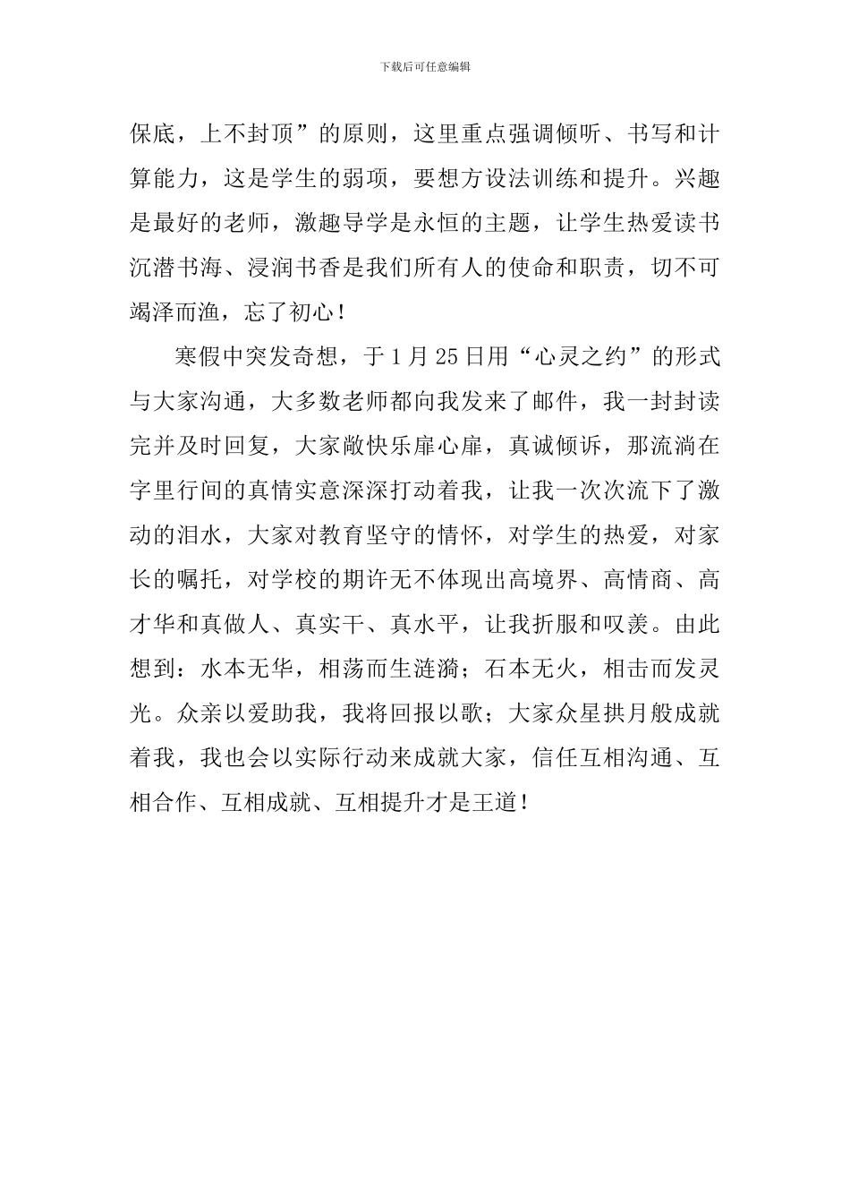 2024年春季学期第一次全体教师会讲话稿_第3页