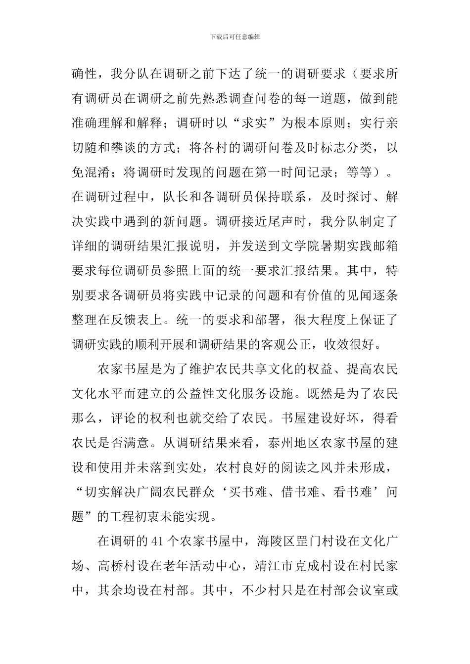 暑期实践调研报告2篇_第2页