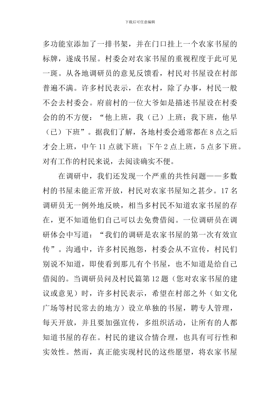 暑期实践调研报告2篇_第3页