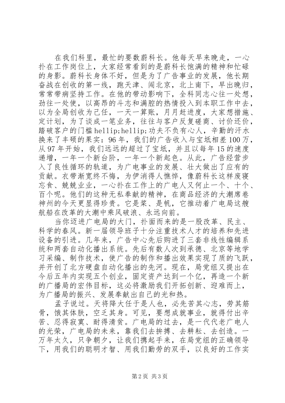20XX年庆七一演讲《利益与智慧结晶》_第2页