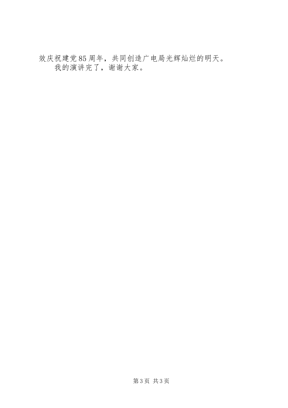 20XX年庆七一演讲《利益与智慧结晶》_第3页