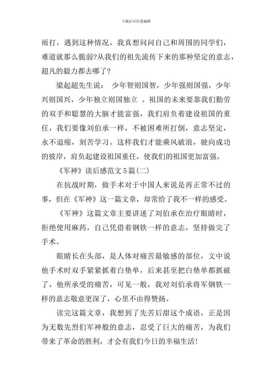 《军神》读后感范文5篇_第2页