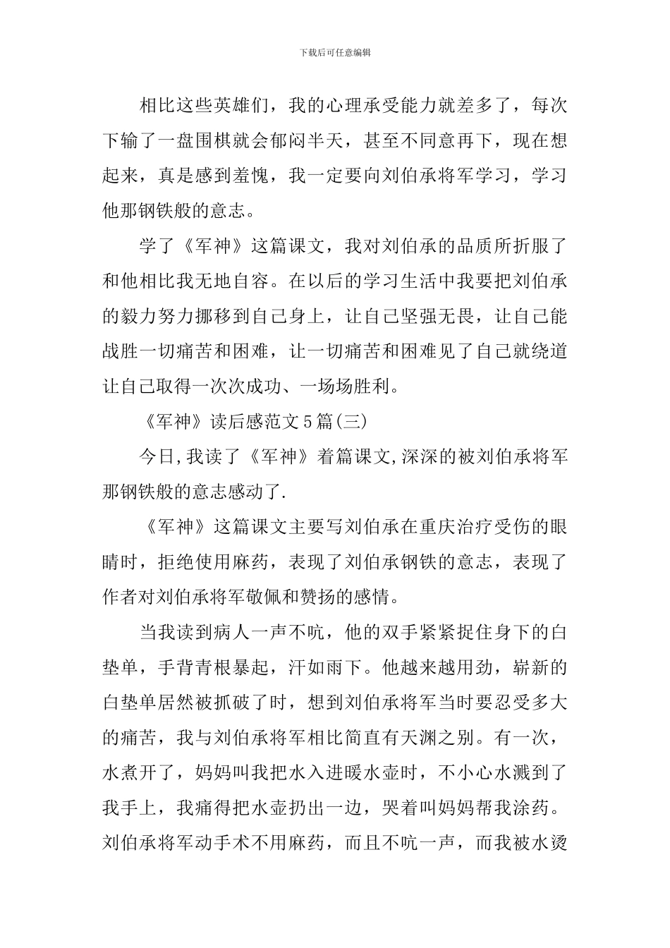 《军神》读后感范文5篇_第3页