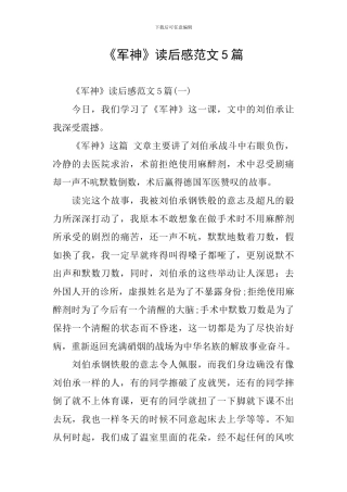 《军神》读后感范文5篇