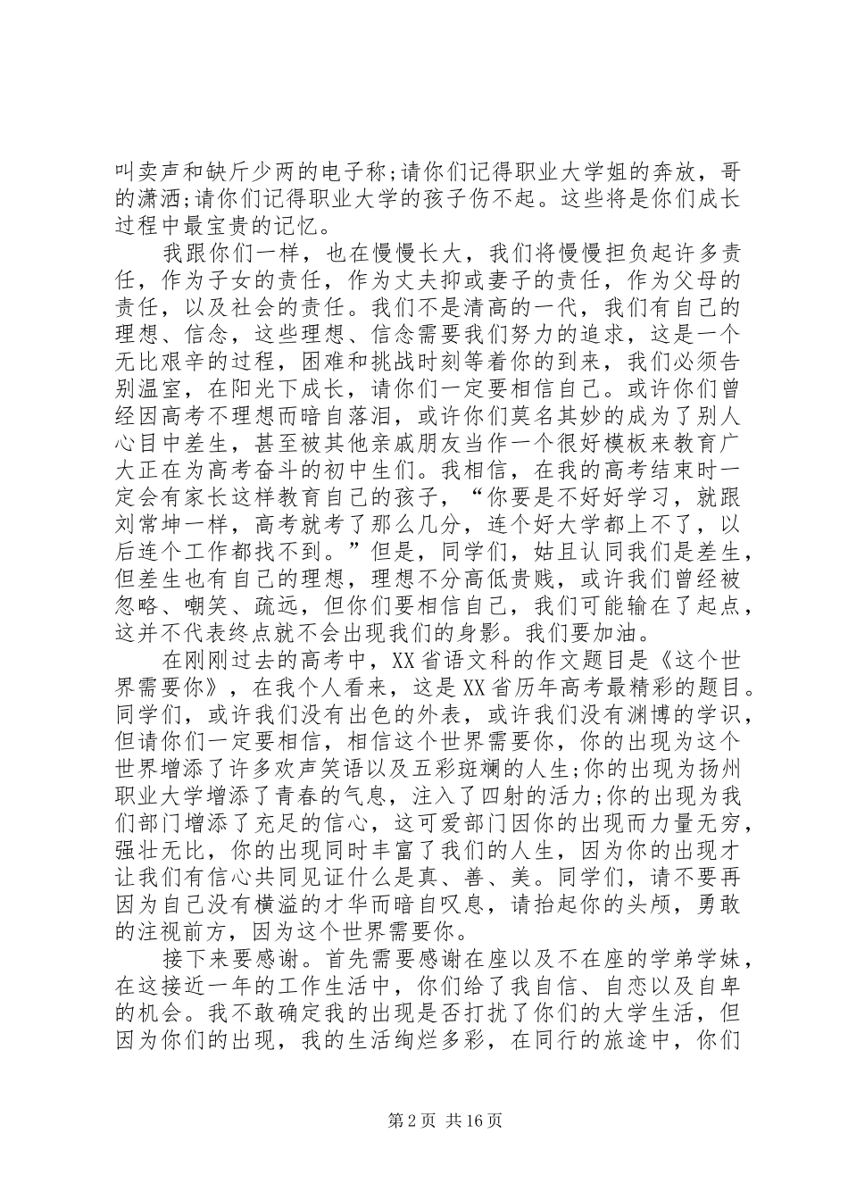 关于成长的演讲_第2页