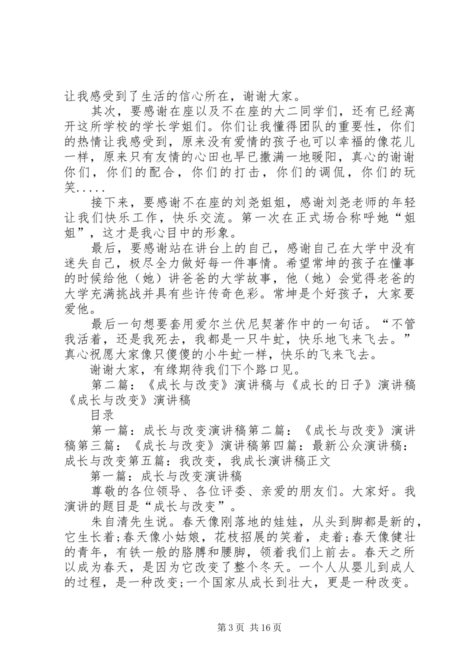 关于成长的演讲_第3页
