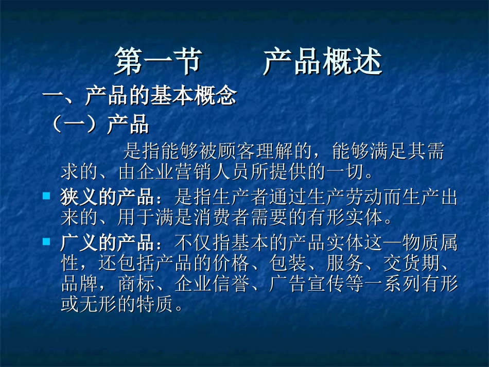 第六章产品策略_第2页