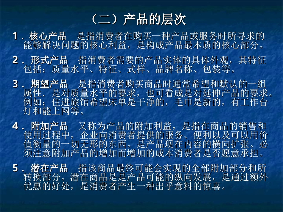 第六章产品策略_第3页