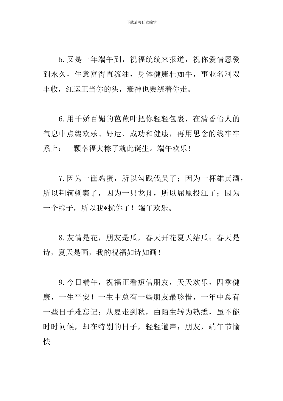 2024年端午节的祝福语短信_第2页
