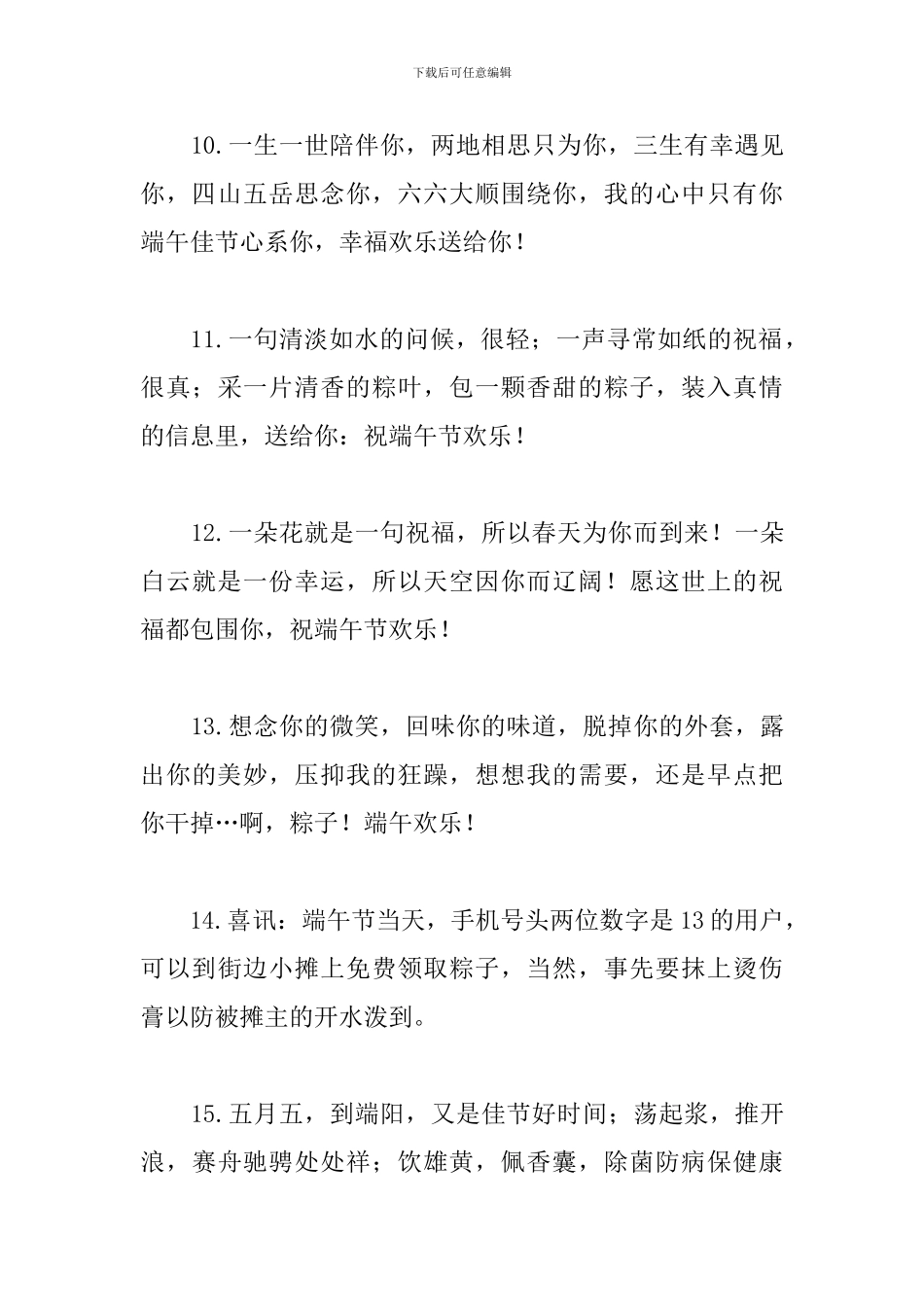 2024年端午节的祝福语短信_第3页