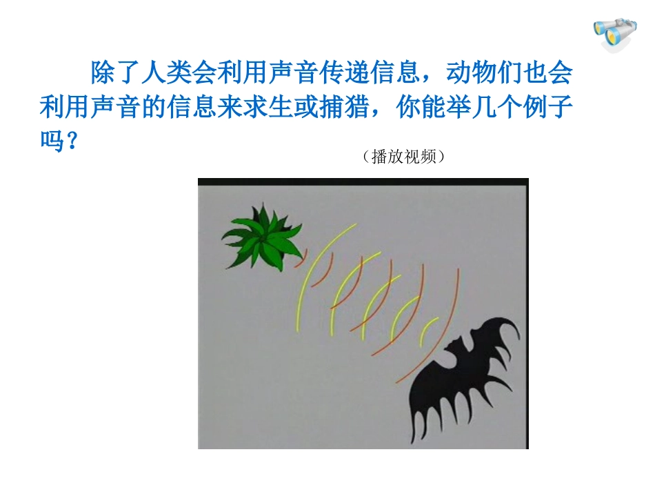 声的利用课件_第3页