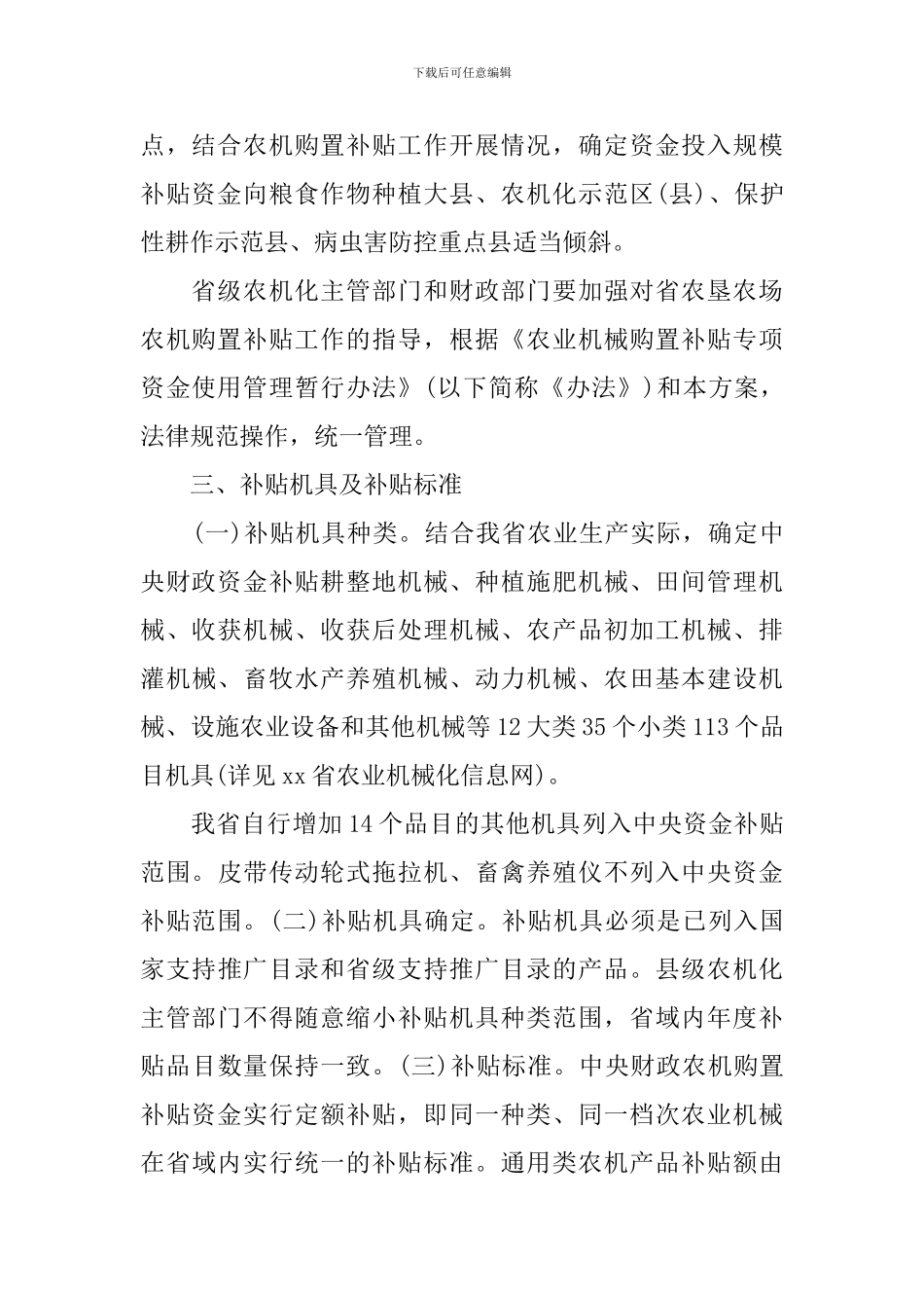 2024年省农业机械购置补贴资金使用方案_第2页