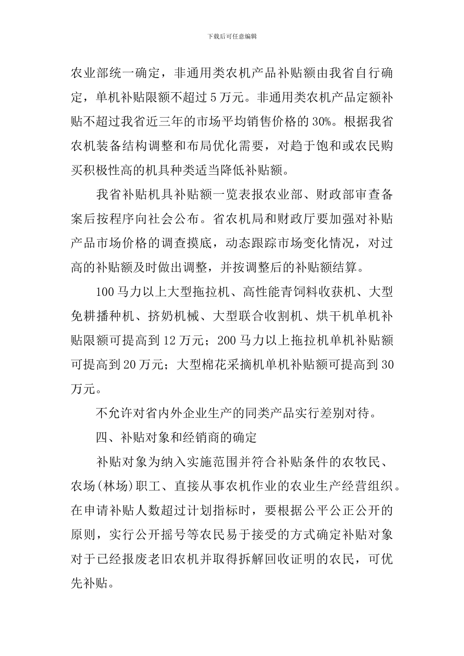2024年省农业机械购置补贴资金使用方案_第3页
