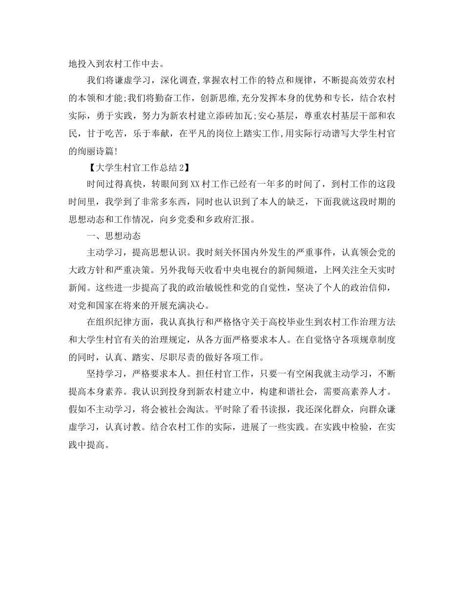 年度工作参考总结-乡镇村官年度工作参考总结 _第2页