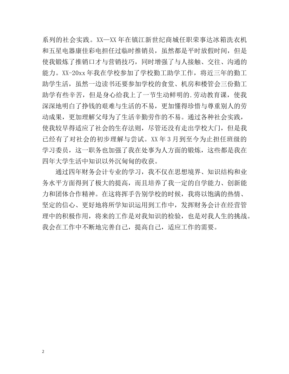 会计金融学专业自我鉴定「」 _第2页