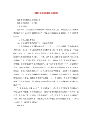 竞聘政教处副主任演讲稿 