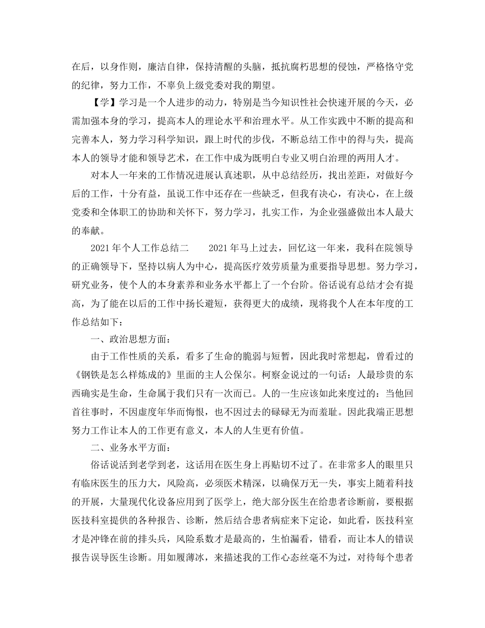 个人工作参考总结-2024年个人工作参考总结精选范文 _第3页