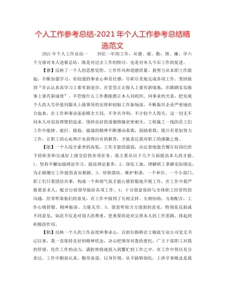 个人工作参考总结-2024年个人工作参考总结精选范文 