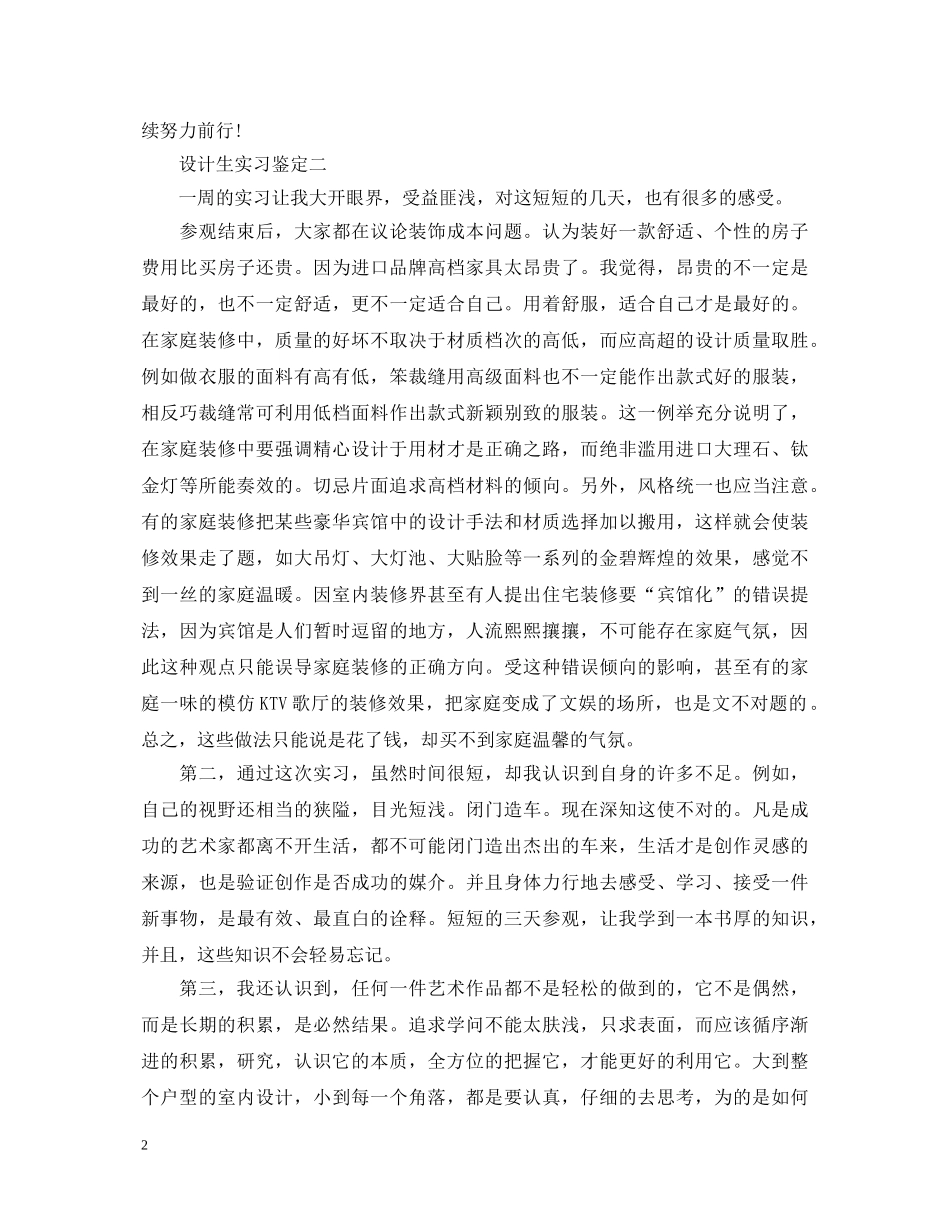 设计生实习鉴定精选 _第2页