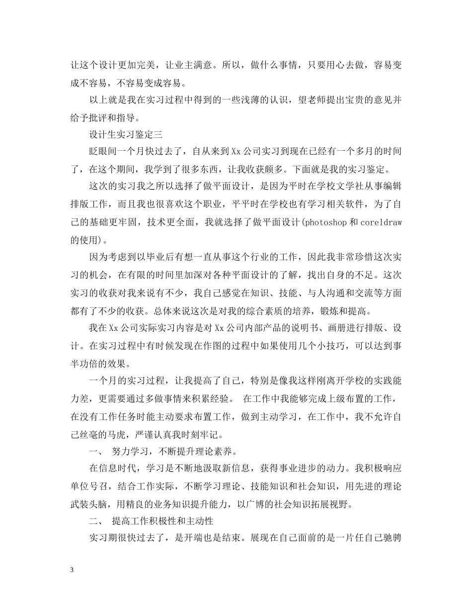 设计生实习鉴定精选 _第3页