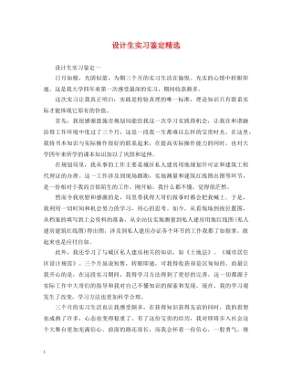 设计生实习鉴定精选 