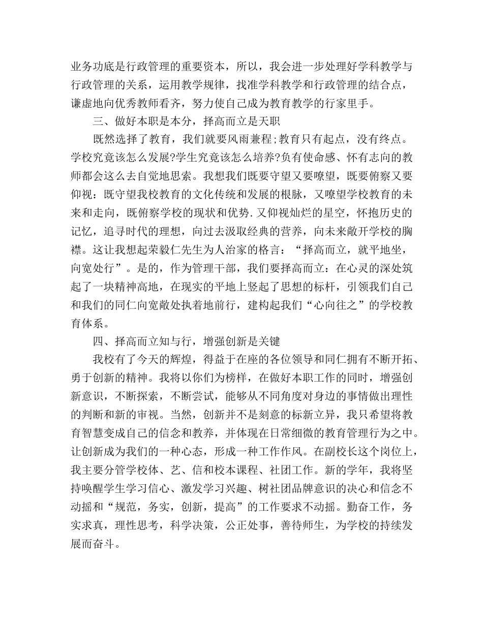 普通教师教学发言择高而立 为教育信仰而坚守 _第2页