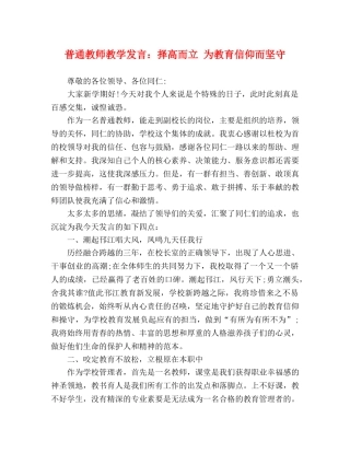 普通教师教学发言择高而立 为教育信仰而坚守 