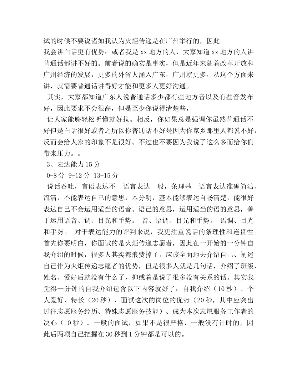 志愿者面试自我介绍精选(3篇)2 _第3页