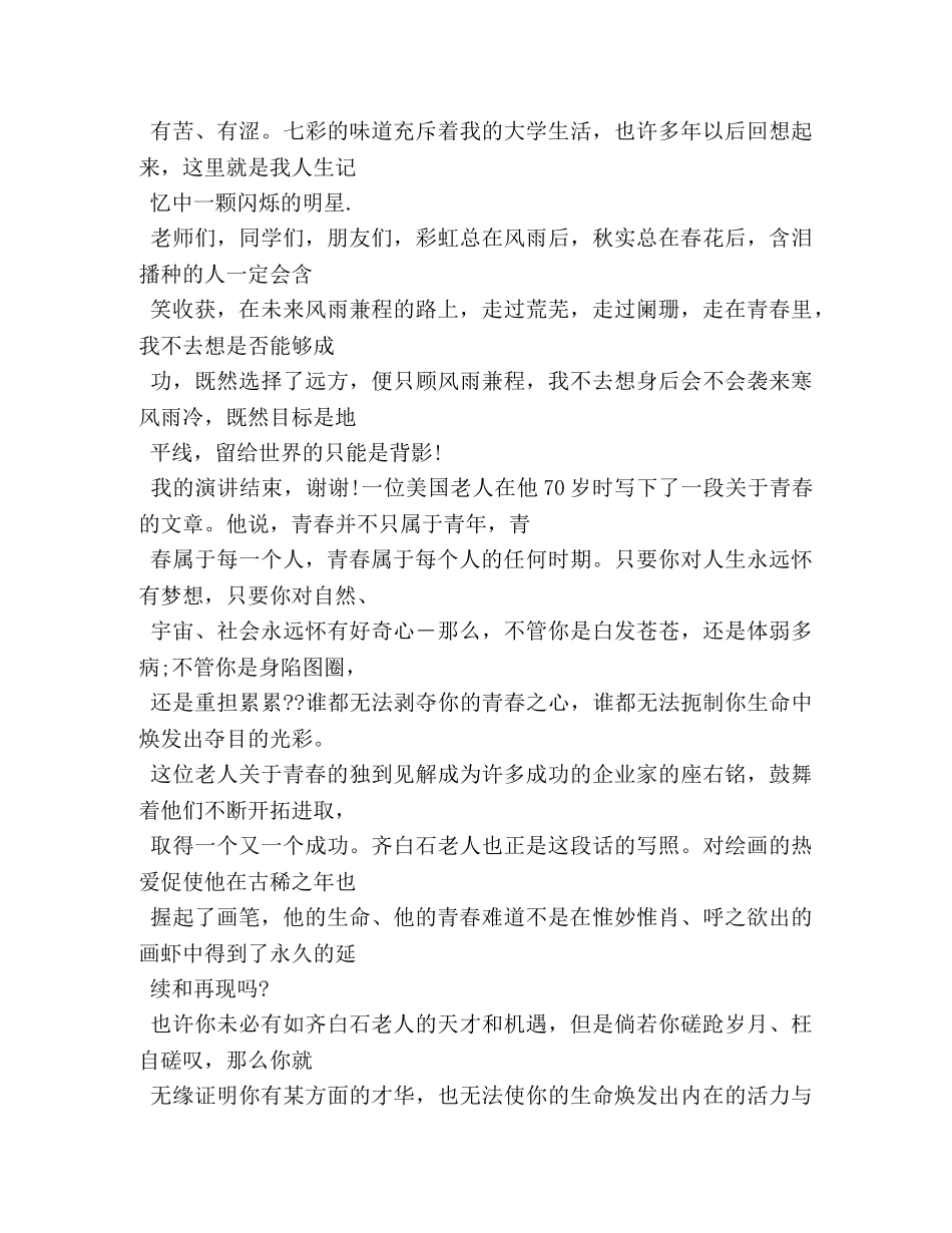 青春励志短篇散文演讲稿 _第2页