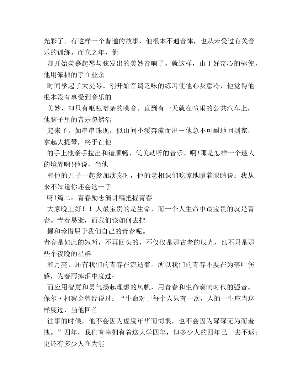 青春励志短篇散文演讲稿 _第3页