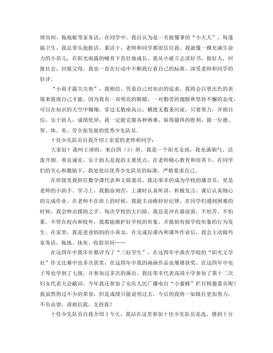 十佳少先队员自我介绍 _第2页